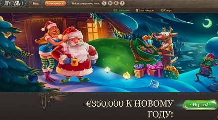 Joycasino официальный сайт